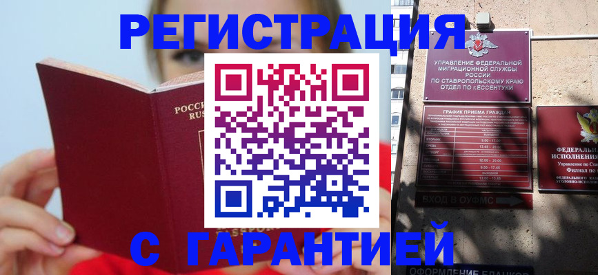 купить прописку в Дзержинске