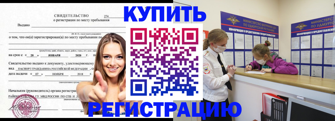 временная регистрация для всех в Дзержинске